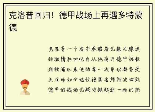 克洛普回归！德甲战场上再遇多特蒙德