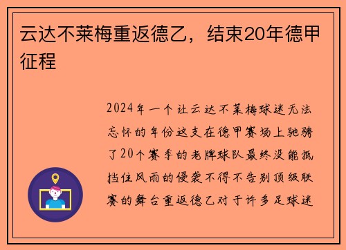 云达不莱梅重返德乙，结束20年德甲征程