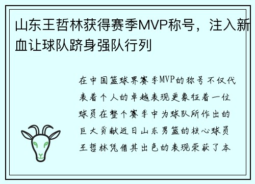 山东王哲林获得赛季MVP称号，注入新血让球队跻身强队行列