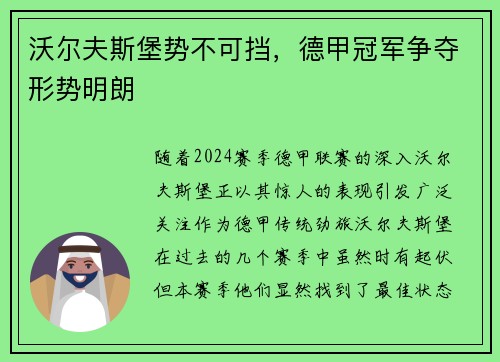 沃尔夫斯堡势不可挡，德甲冠军争夺形势明朗