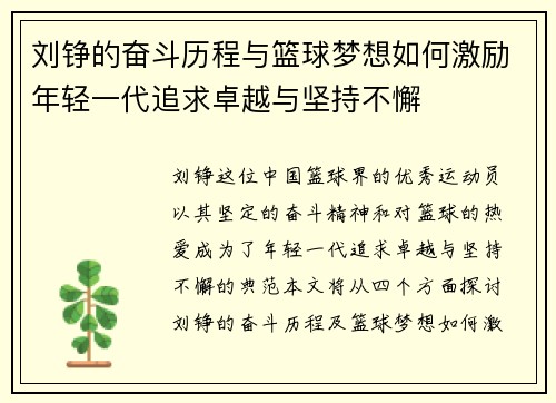 刘铮的奋斗历程与篮球梦想如何激励年轻一代追求卓越与坚持不懈