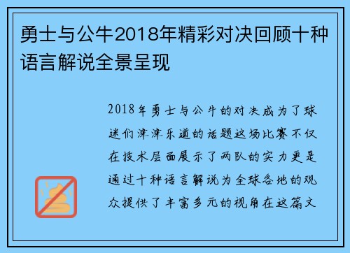勇士与公牛2018年精彩对决回顾十种语言解说全景呈现