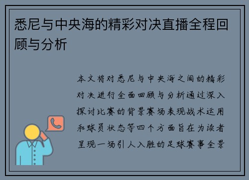 悉尼与中央海的精彩对决直播全程回顾与分析